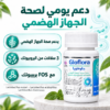 جلوفلورا بروبيوتيك لدعم صحة الجهاز الهضمي – 7 مليارات CFU و200 مجم FOS، 30 كبسولة