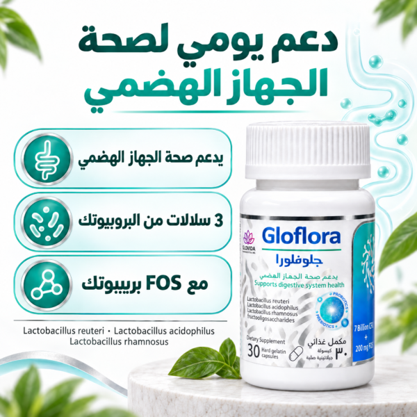 جلوفلورا بروبيوتيك لدعم صحة الجهاز الهضمي – 7 مليارات CFU و200 مجم FOS، 30 كبسولة
